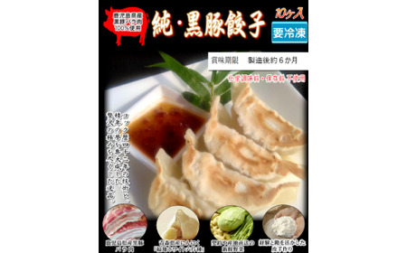 純・黒豚餃子 20個 黒豚 餃子 冷凍 簡単 豚肉 おかず 惣菜 