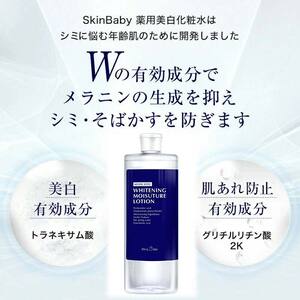 スキンベビー 美白化粧水 500ml ×3個セット 詰替 大容量 トラネキサム酸 温泉水 【医薬部外品】 ※着日指定不可 FAA-183