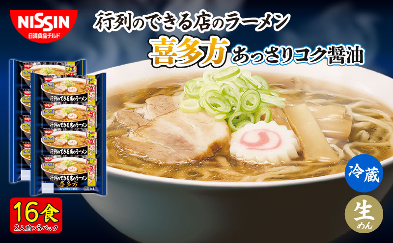 喜多方ラーメン 16食 日清