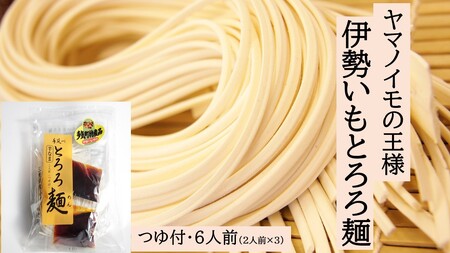 【伊勢いも入り】手延べ半生うどん（とろろ麺） うどん
