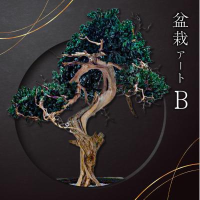 ふるさと納税 可児市 盆栽アート【B】