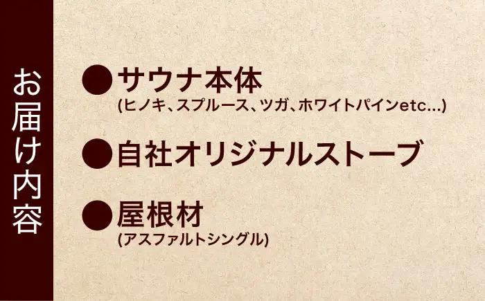 サウナ バレルサウナ / プライベートサウナ 屋外サウナ 貸切サウナ 電気ストーブ ロウリュ 整う 個室 家庭用 屋外用 屋外 プライベート 自宅 別荘 アウトドア キャンプ 木製 木製 檜 ひのき 