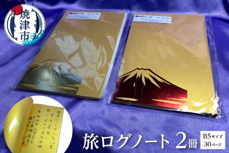 a17-047　旅 ログ ノート 2冊 セット