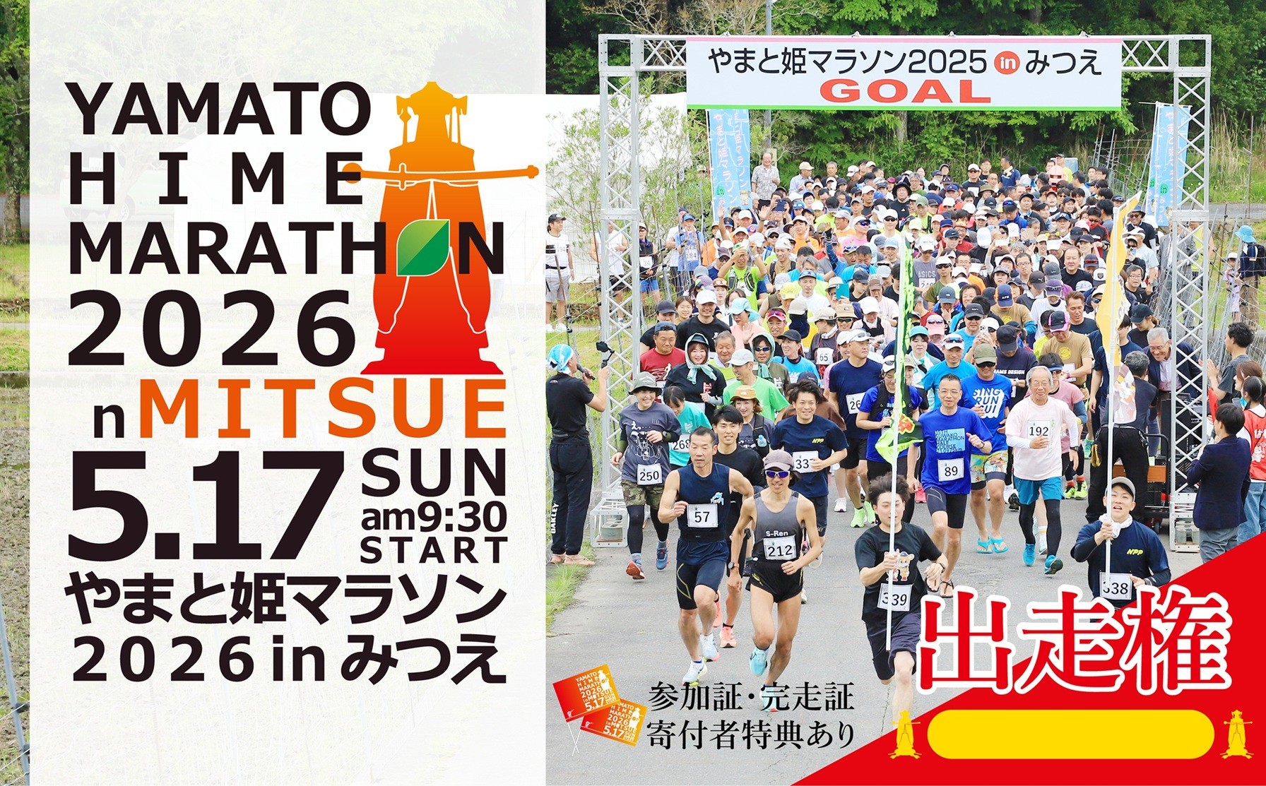 
                  【ふるさと納税枠】やまと姫マラソン2026inみつえ 出走権 | マラソン 出走権 出場権 家族 仲間 自然 史跡 特産品 ふれあい イベント 道の駅 スポーツ 大会 アウトドア 楽しい 奈良県 御杖村
                