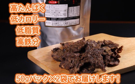 【定期便12回】ペットフード 馬刺し ジャーキー 100g ( 50g × 2パック )×12回 配送