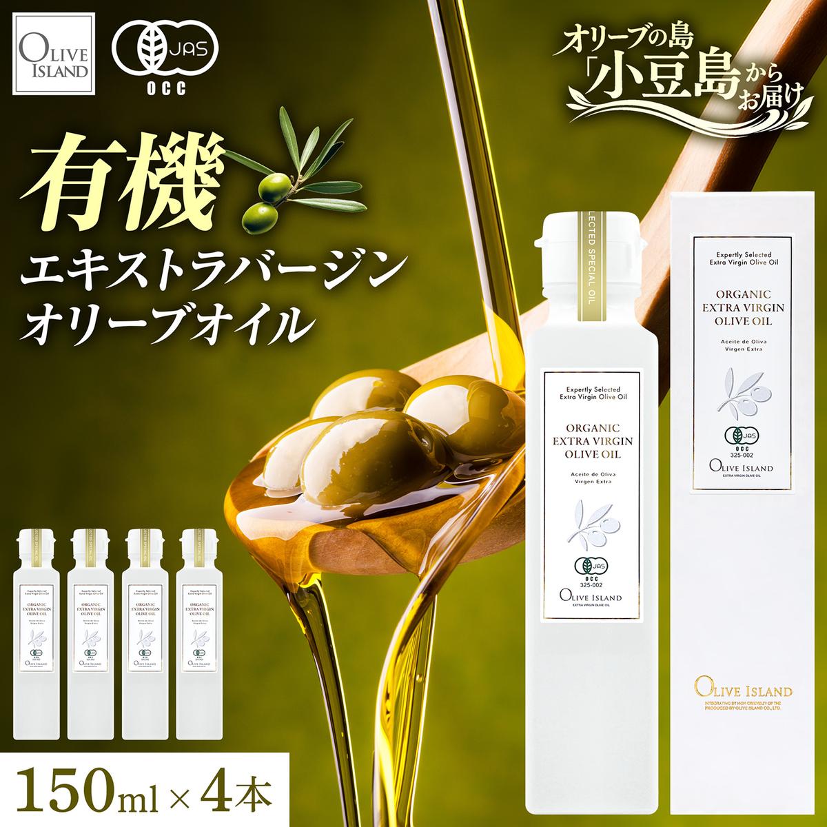 【ふるさと納税】オリーブオイル オーガニック 有機JAS オリーブアイランド 小豆島 スペイン産 138g 4本 セット 3種ブレンド ブレンド フルーティー マイルド 食用油 オイル 調味料 加熱料理 パン パスタ サラダ オリーブ油 有機 フルーティ ギフト 贈答用 香川県 土庄町