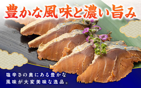 【加福鮮魚】国産　自家製さばへしこ 大 1尾　700g 珍味 酒の肴 鯖 糠漬け 鯖 小浜市 / 加福鮮魚 [BFBC003]