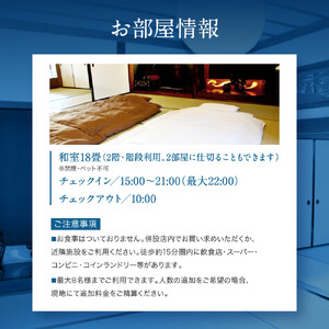 582.【１日１組限定】民泊　萬屋（よろずや）ペア宿泊券『素泊り（食事なし）』