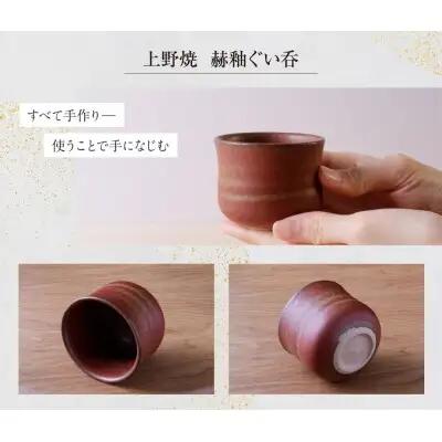 Z28-31  上野焼 赫釉ぐい呑