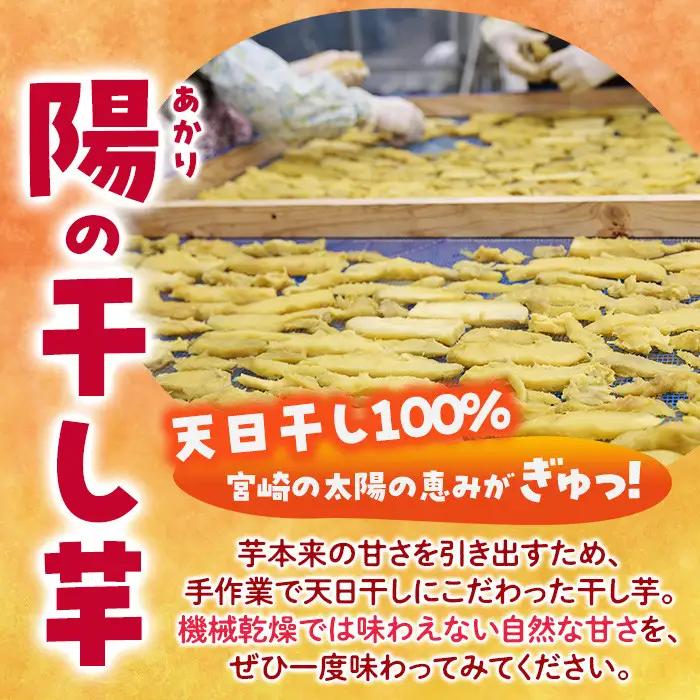 干し芋・2種食べ比べセット 安納芋 紅はるか (合計900g・150g×3袋×2種)  サツマイモ 小分け 常温  国産 【YO-6】【株式会社 陽】