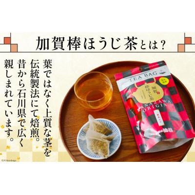 ふるさと納税 宝達志水町 加賀棒ほうじ茶 ティーバッグ (4g×15個) 1袋 [有限会社油谷製茶 38601184] |  | 02