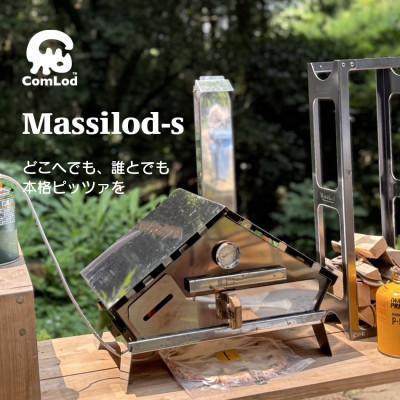 ふるさと納税 河内長野市 MassiLod -s組み立て式本格ピザ窯!アウトドアでも自宅の庭でも。本格ナポリピッツァをどこでも