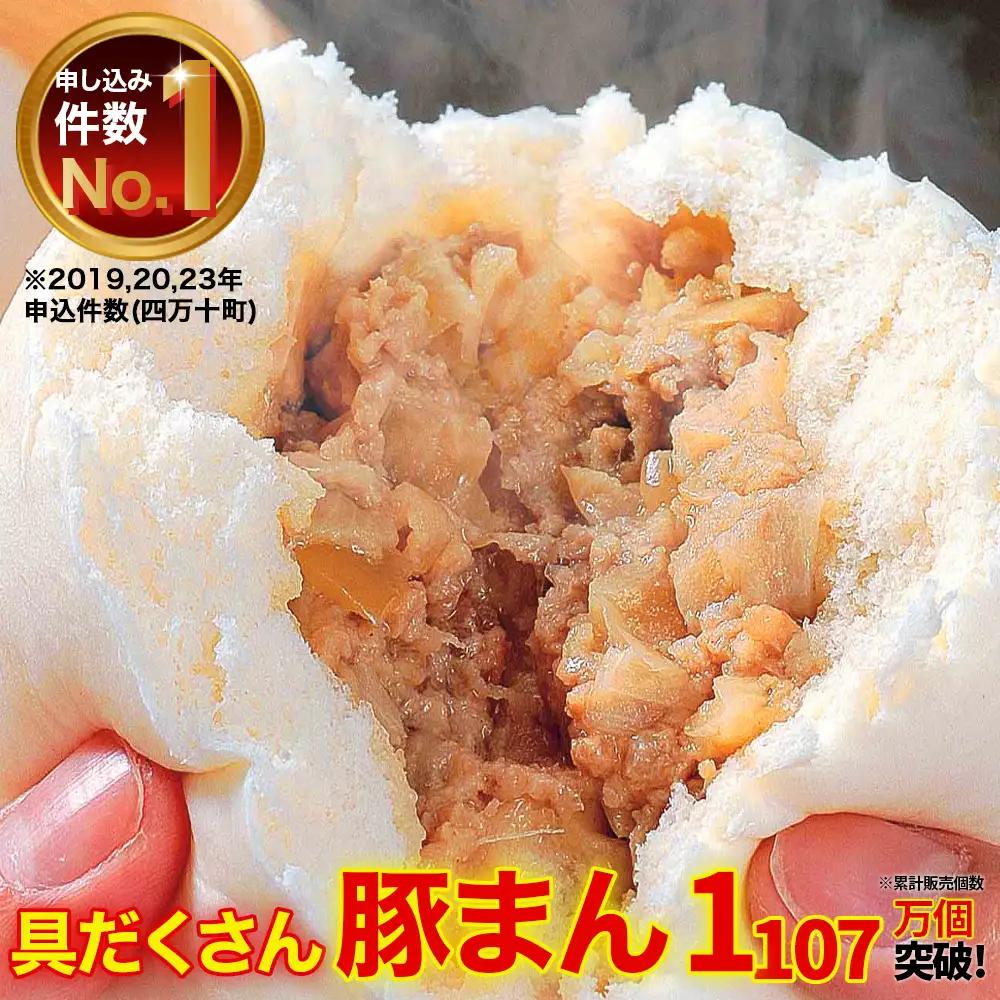 四万十産ブランド豚のみ使用！道の駅 あぐり窪川の具だくさん豚まん （140g×8個）／Qak-C01 肉まん 肉まん 豚まん
