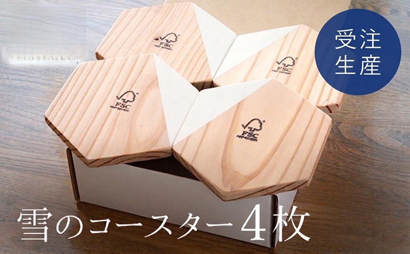 
                  雪のコースター（4枚）セット【受注生産商品】 ふるさと納税 人気 おすすめ ランキング コースター 木製 アンティーク おしゃれ インテリア 北海道 美幌町
                