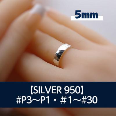 ふるさと納税 藤沢市 シルバー 5ミリ槌目リング P3〜30号 マイナスサイズ対応 ご希望リングサイズで制作