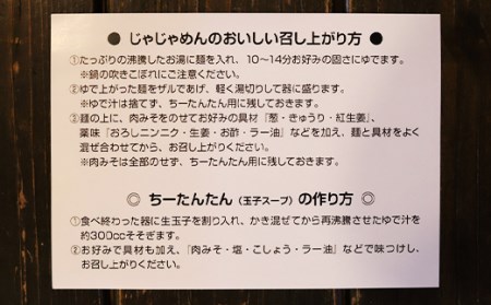 【じゃじゃめん八番】じゃじゃめん２食・じゃじゃ冷麺２食 （BE008-2）
