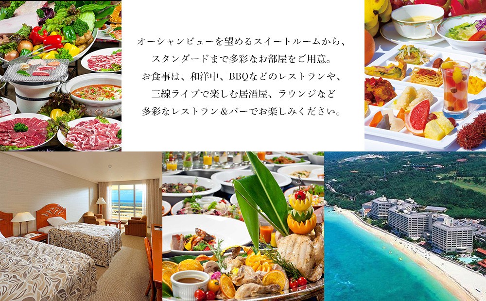 リザンシーパークホテル 谷茶ベイ｜館内利用券15,000円分｜沖縄旅行 沖縄観光 沖縄ホテル 宿泊券 クーポン 旅行券 ホテル