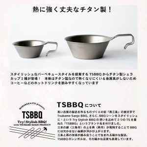 TSBBQ チタンぐいシェラカップ100 燕三条製シェラカップ キャンプ用品 アウトドア用品【010S124】