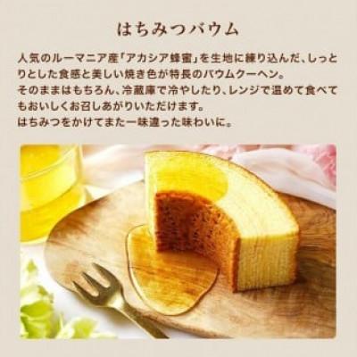 ふるさと納税 鏡野町 はちみつ紅茶+はちみつバウムセット(04123) |  | 02