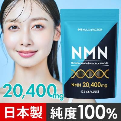 ふるさと納税 池田町 ハルクファクター NMN 20400mg 高配合 34日分 エイジングケア 美容 サプリ 国産
