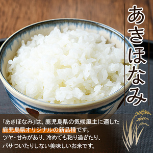 No.1354-A BG無洗米 鹿児島県産あきほなみ 精米 (計5kg) 国産 九州産 鹿児島 お米 5kg 小分け 無洗米 米 白米 おこめ ごはん ご飯 ライス 弁当 おにぎり【鹿児島パールライス