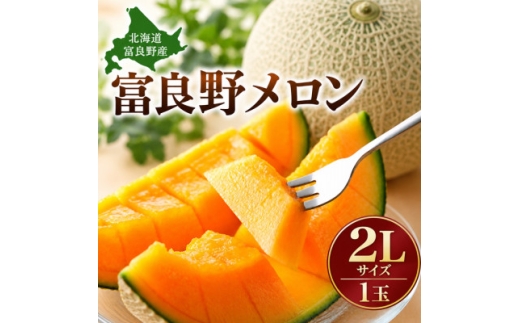 【発送月固定定期便】富良野産　メロン・スイカ・トウモロコシ全3回【4094159】