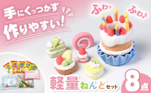 CECの軽量ねんど詰め合わせセット  / おもちゃ ねんど 粘土 工作 / 瀬戸市 /中部電磁器工業株式会社 [BBDF005]