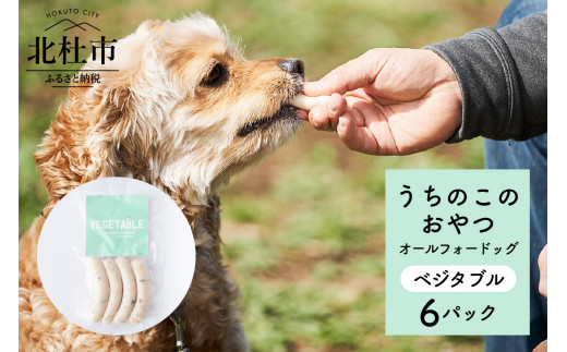 
uchinokono oyatsu All for dog　うちのこのおやつ　オール フォー ドッグ（ベジタブル）×6パック
