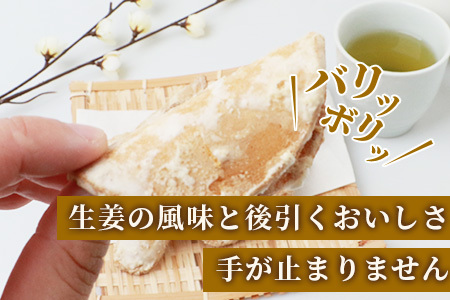 【大正元年創業 老舗せんべい店】生姜せんべい×4袋 昔ながら 老舗の味 B-611