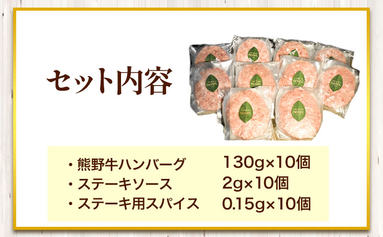 贅沢グルメを味わえる熊野牛「生」ハンバーグ10個セット神戸屋《90日以内に出荷予定(土日祝除く)》牛うしハンバーグ生ハンバーグ惣菜---wsh_fswknhb_90d_22_25000_10p---