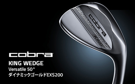 【50°】コブラ KING WEDGE Versatile　50°～60° ダイナミックゴールドEXS200 ｜ ゴルフクラブ ウェッジ　※2025年7月上旬頃より順次発送予定