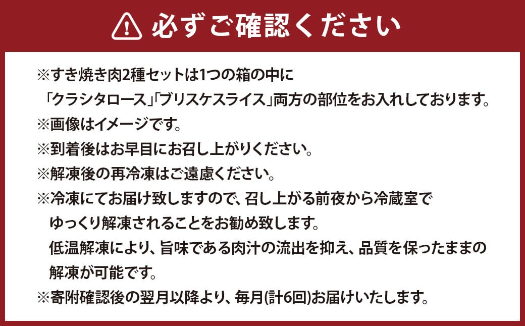 【6ヶ月定期便】おおいた和牛すき焼き用 2種 約1.8kg（約600g×3箱）（クラシタロース・ブリスケスライス）×6回 計約10.8kg
