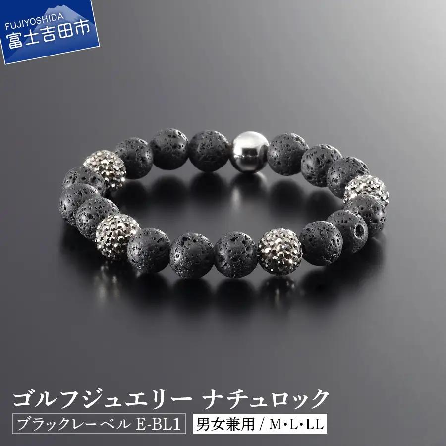 ゴルフジュエリー ナチュロック ブラックレーベル E-BL1