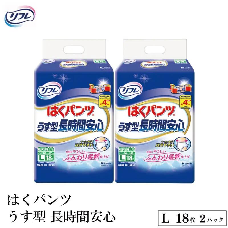 リフレ はくパンツうす型長時間安心L18枚×2パック 尿ケア 紙おむつ 【 リフレ 】