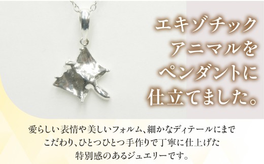 【職人手作り】モモンガ ペンダント シルバーネックレス SV925 動物モチーフ ジュエリークルール 豊橋市 モモンガ モモンガ モモンガ モモンガ モモンガ モモンガ モモンガ モモンガ モモンガ 