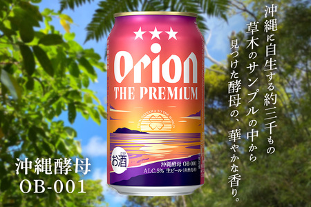 オリオンビール ザ・ドラフト （ 350ml × 24 缶 ）　【 定期便 2回 】 36-9