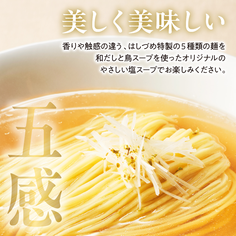 5色の麺食べ比べセット