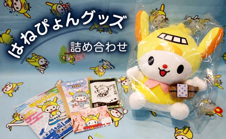 入浴剤 はねぴょん 入浴剤