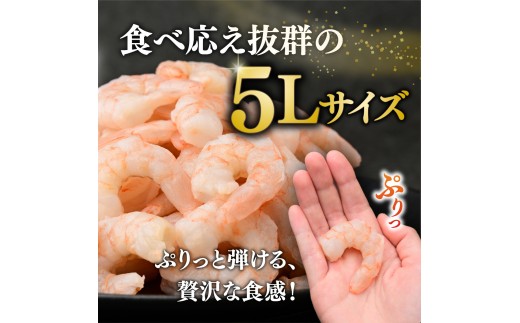 むきえび 大サイズ 選べる 1kg  バナメイエビ | 加熱用 5Lサイズ ふるさと納税 えび 定期便 大型 バナメイ エビ IQF冷凍 急速冷凍 ぷりぷり 下処理済み 背ワタなし バラ凍結 むき身 