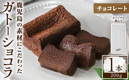 No.1265-A ponoのガトーショコラ(チョコレート・200g) お菓子 洋菓子 菓子 おかし スイーツ おやつ ガトーショコラ チョコレート セット 冷凍 ギフト 贈答 【fab】