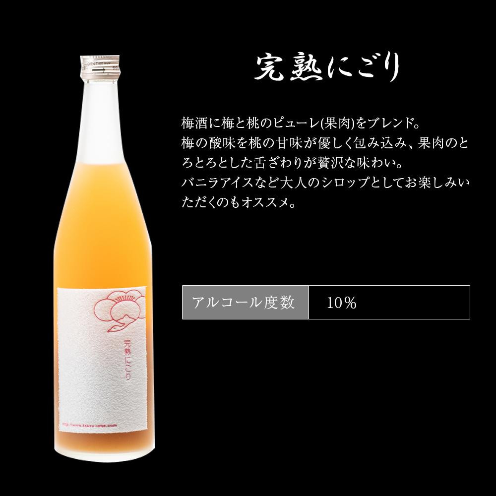 鶴梅 完熟・完熟にごり・柚子 720ml 3本セット ［Hw11］  	EB90011_イメージ3