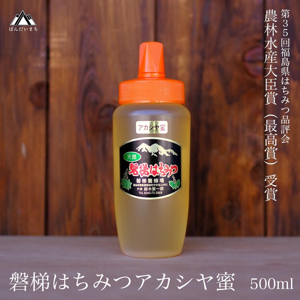 【予約】磐梯はちみつ　アカシヤ蜜　500g　2025年7月より出荷予定