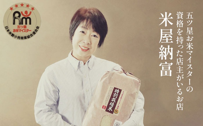 【長期保存可能】 五ツ星お米マイスターが厳選 品種おまかせ 白米 6kg（2kg×3袋） 糸島市 / 米屋納富[ARL004] 米 お米 ご飯 白米 九州 6キロ 6kg 2kg 小分け 真空パック 長期保存