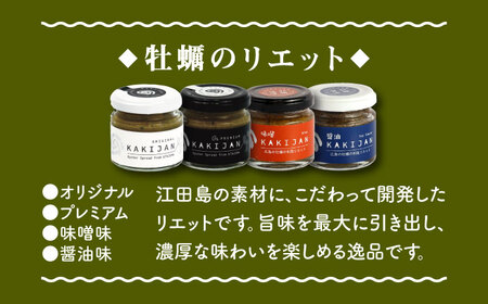 新感覚の牡蠣レシピ！【全3回定期便】【お酒とご飯のお供】広島牡蠣のリエット4種＆ジャーキー1袋セット カキ 食事 広島 ギフト おつまみ フレンチ 料理 限定 江田島市/e's[XBS019]