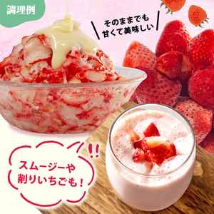 冷凍 いちご 1kg 完熟 ヘタ取り 小粒 イチゴ 苺 冷凍いちご 果物 スイーツ デザート フルーツ アイス ジャム シャーベット ベリー 氷菓 甘い オススメ 人気 滋賀県 竜王町 ひさだ苺農園