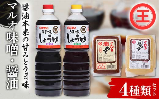うま味しょうゆ・こんぴらみそ4点セット 醤油 調味料 食品 名産品 グルメ 四国 F5J-1309