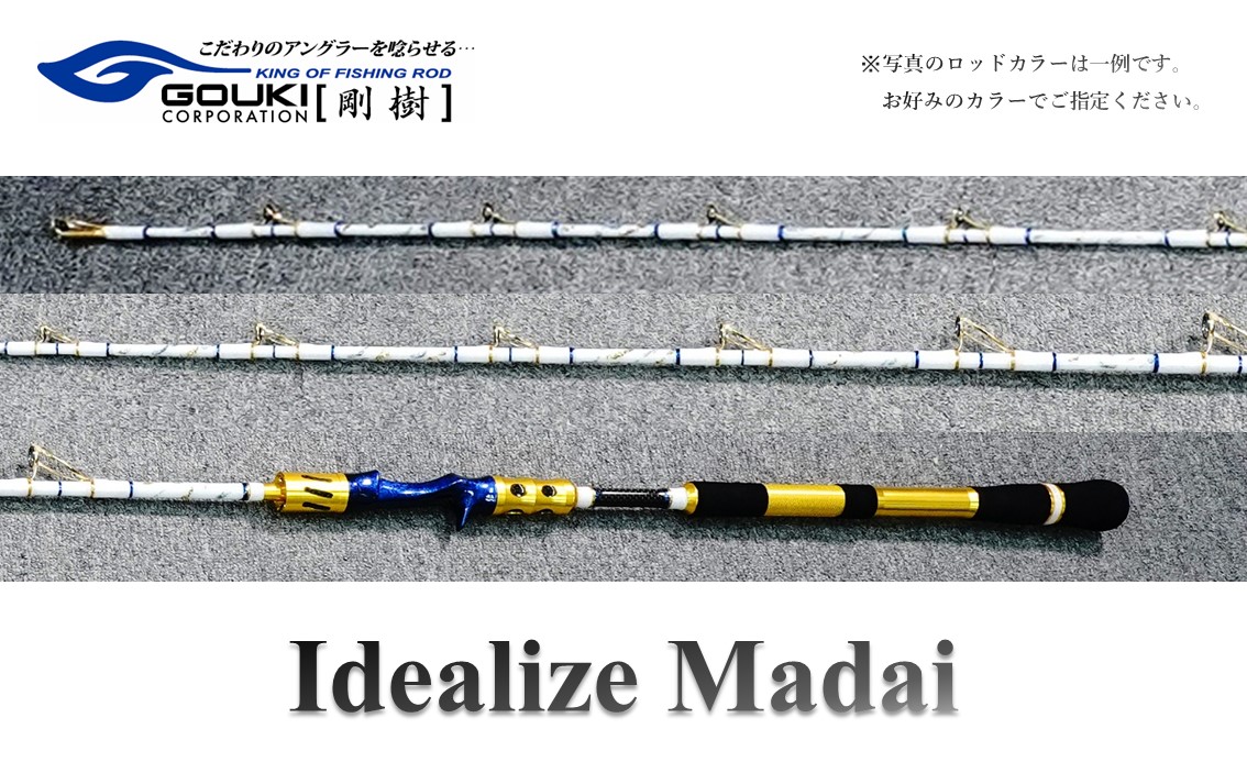 剛樹 イデアライズマダイM 215cm ウェイト負荷20-80号 さそい重視 釣り竿 釣り用品 フィッシング ライトマダイ竿 新素材 軽量 細身 操作性 