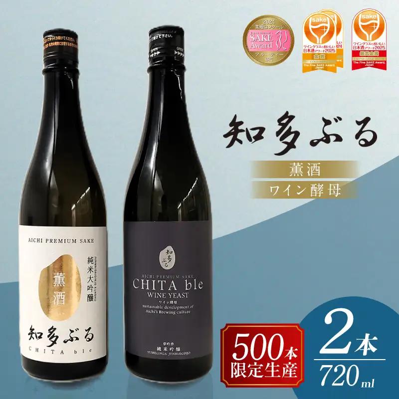 【愛知の酒米】日本酒・知多ぶる　2本セット　火入れ酒　各720ml｜日本酒 お酒