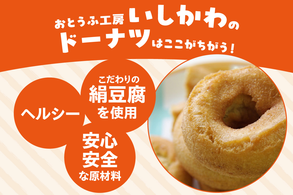 どうぶつとうふドーナツ　24個セット　（バニラ・ココア）