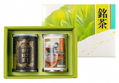 【ふるさと納税】 村上茶 (煎茶・紅茶) 2缶セット 合計約150g 飲料 茶葉 お茶 日本茶 煎茶 紅茶 詰め合わせ セット 飲み比べ 新潟県 村上市 常温 A4068